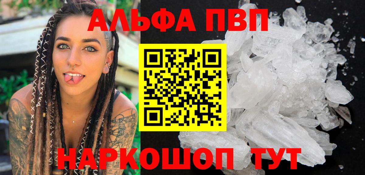 APVP кристаллы Шебекино