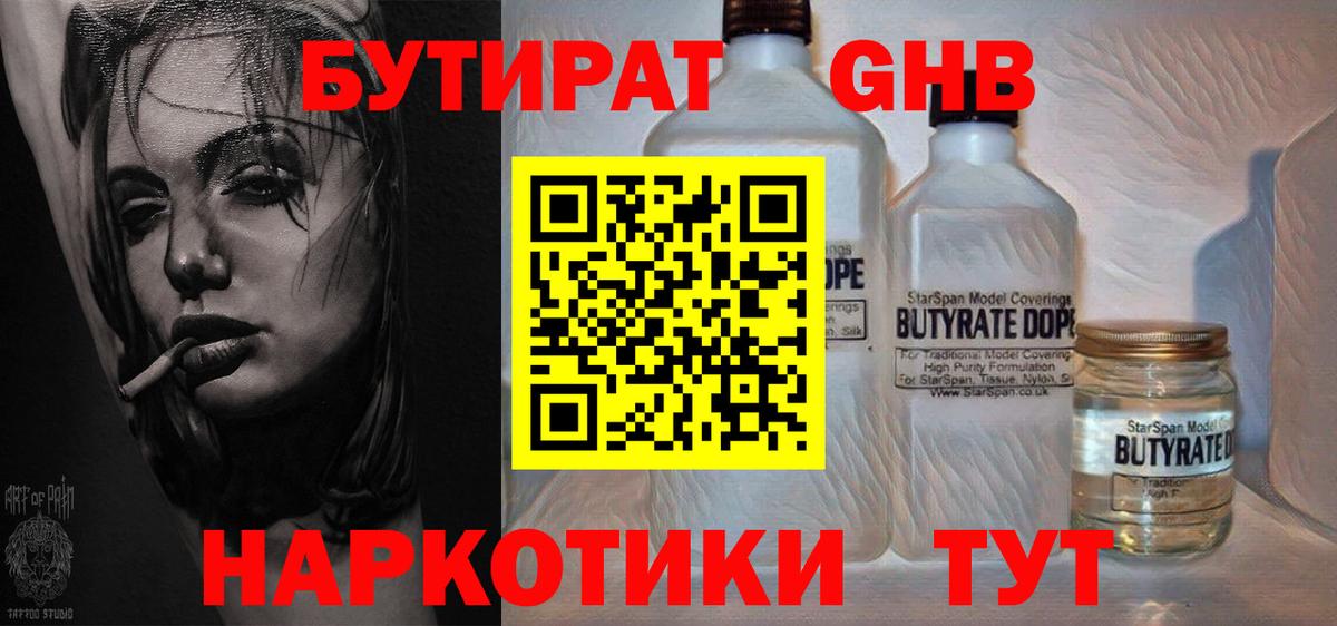 Бутират 1.4BDO  Вход с VPN  Шебекино 