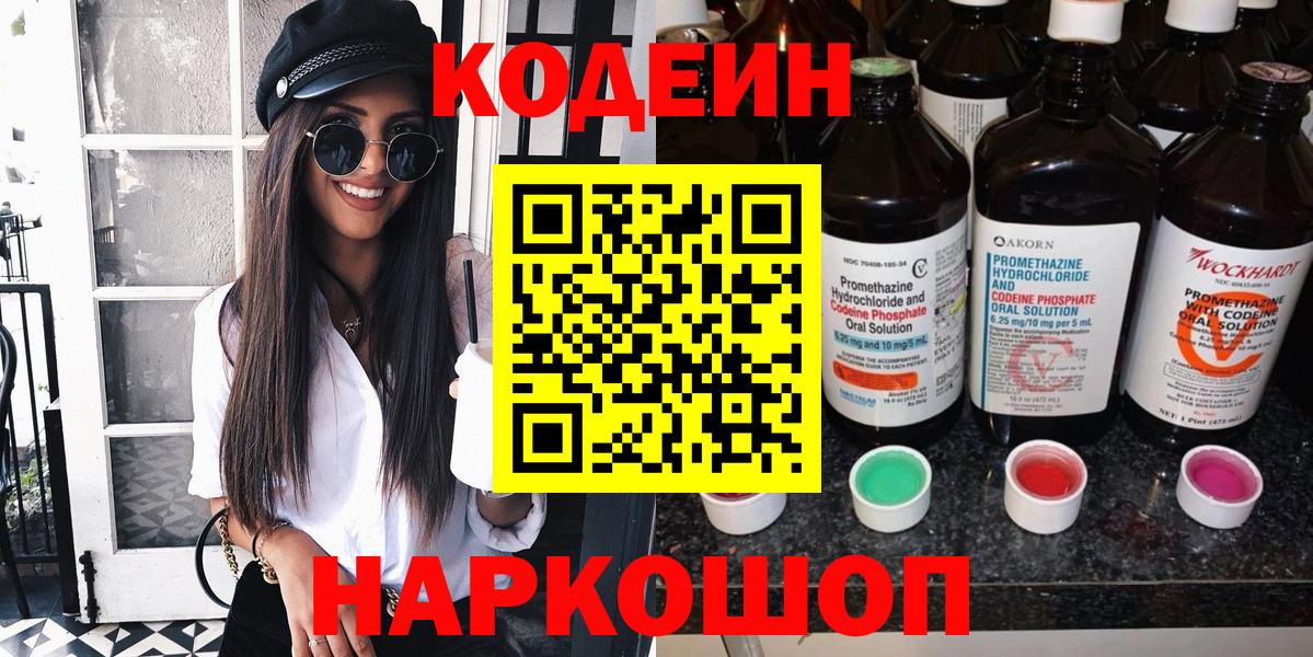 Кодеин напиток Lean (лин)  Codein напиток Lean (лин)  Вход с VPN  Шебекино 