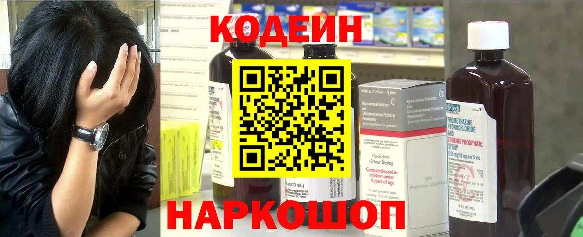 Codein Purple Drank Шебекино