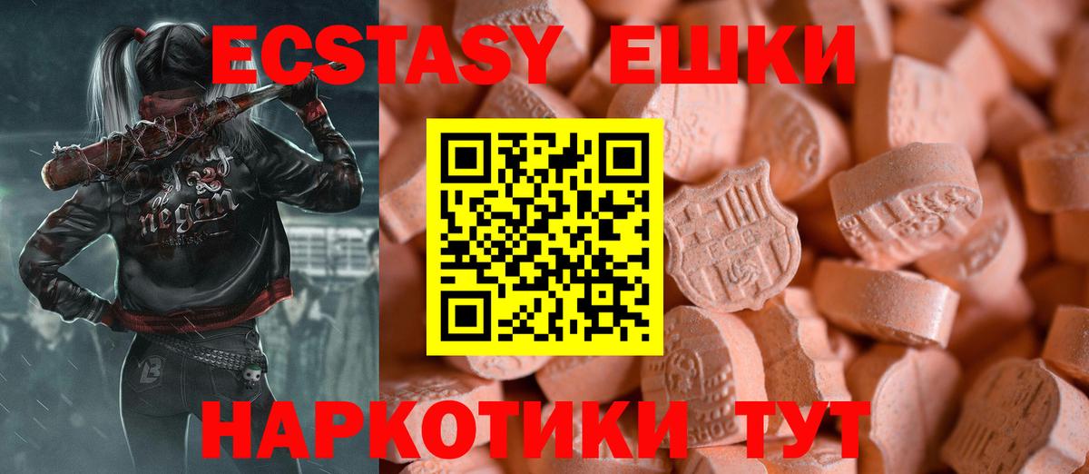 Шебекино  ЭКСТАЗИ  Экстази 280 MDMA  Вход с VPN  Ecstasy Punisher 