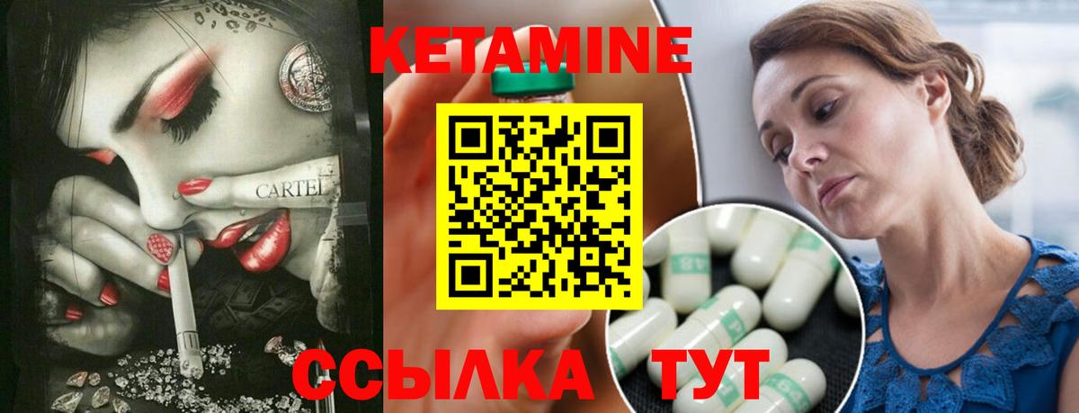 КЕТАМИН ketamine  Вход с VPN  Шебекино 