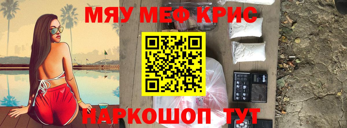 Меф мяу мяу мука Шебекино
