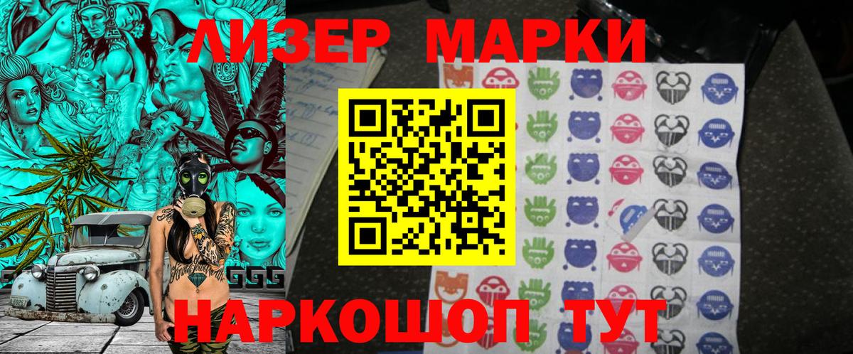 Марки 25I-NBOMe 1500мкг Шебекино
